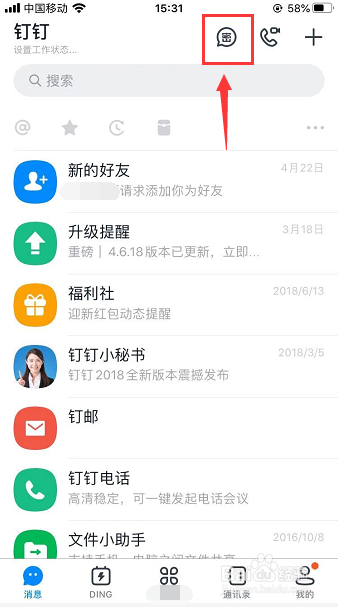 钉钉怎么密聊 钉钉消息已读后自动销毁
