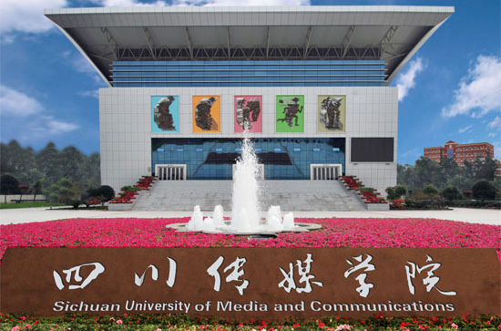 四川传媒学院有专科吗