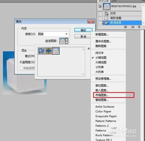 ps教程 如何把本地图片加载为PS中新的图案