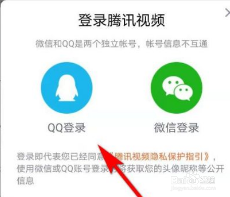 腾讯会员怎么切换账号重新登录