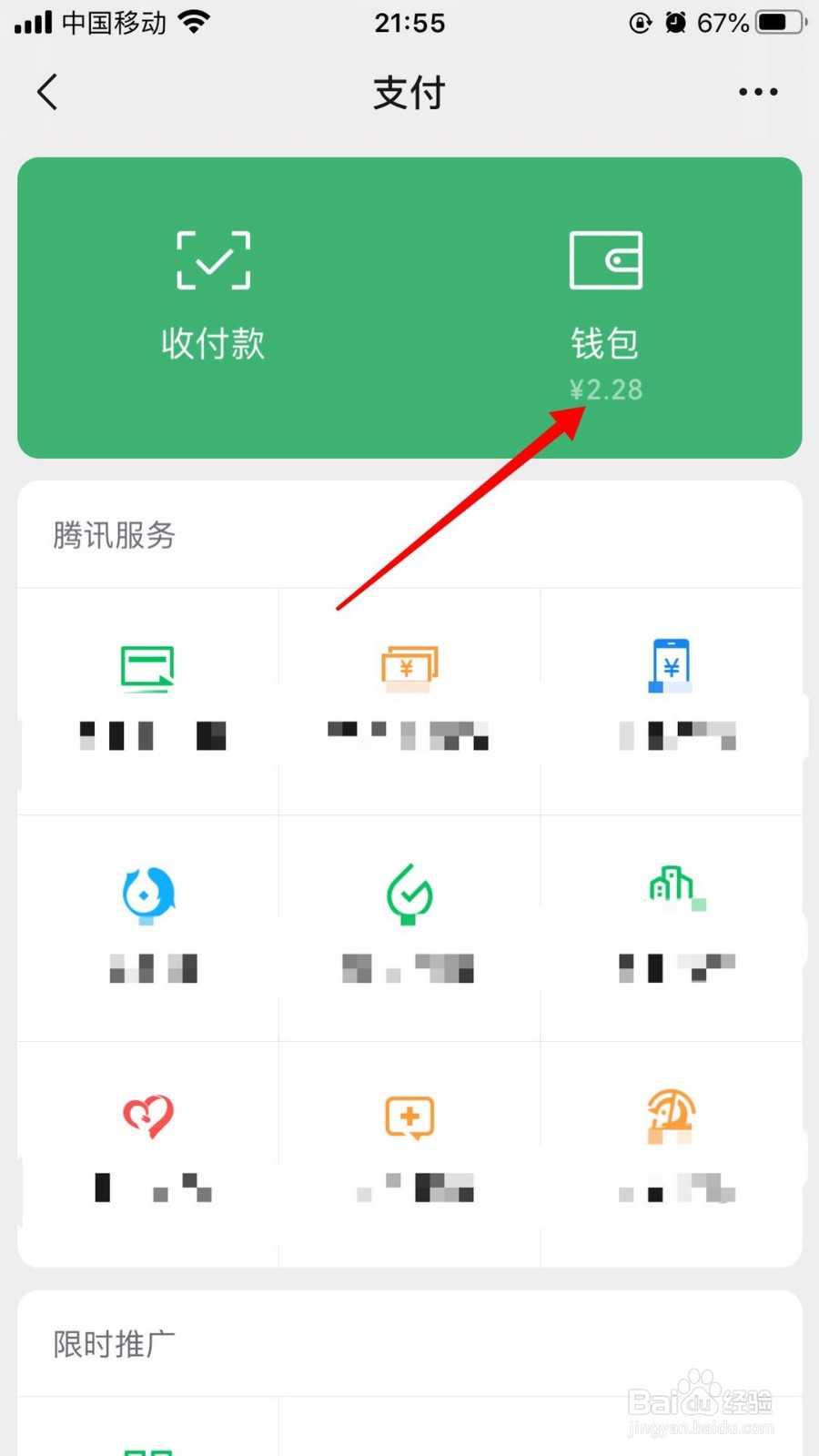 如何查看微信的消费账单