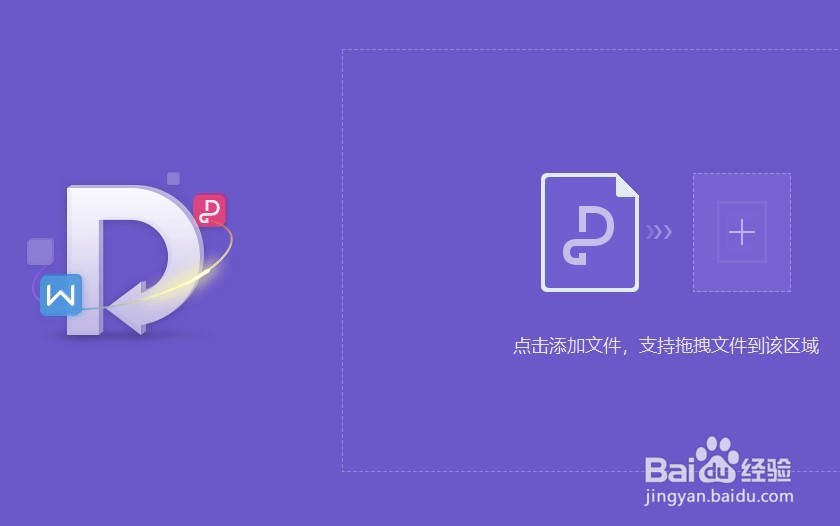 电脑WPS怎么把PDF转换为Word