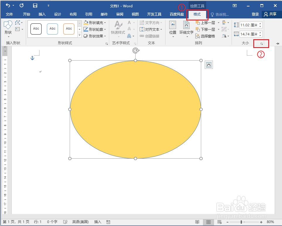 word中怎么插入一个正圆形