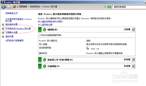 WinServer 2008操作系统关闭Windows防火墙