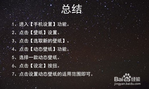 苹果手机怎么设置动态的壁纸？