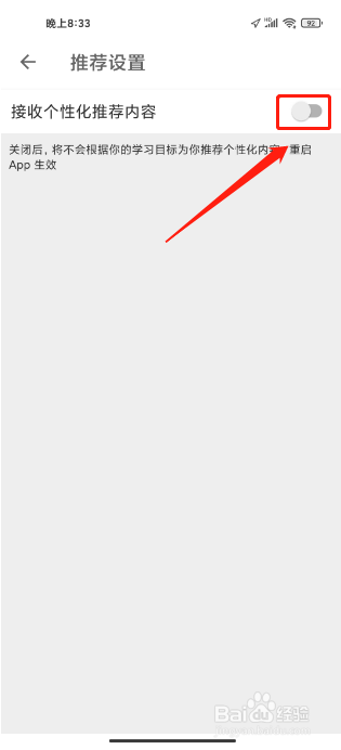 扇贝阅读APP怎么关闭个性化推荐内容