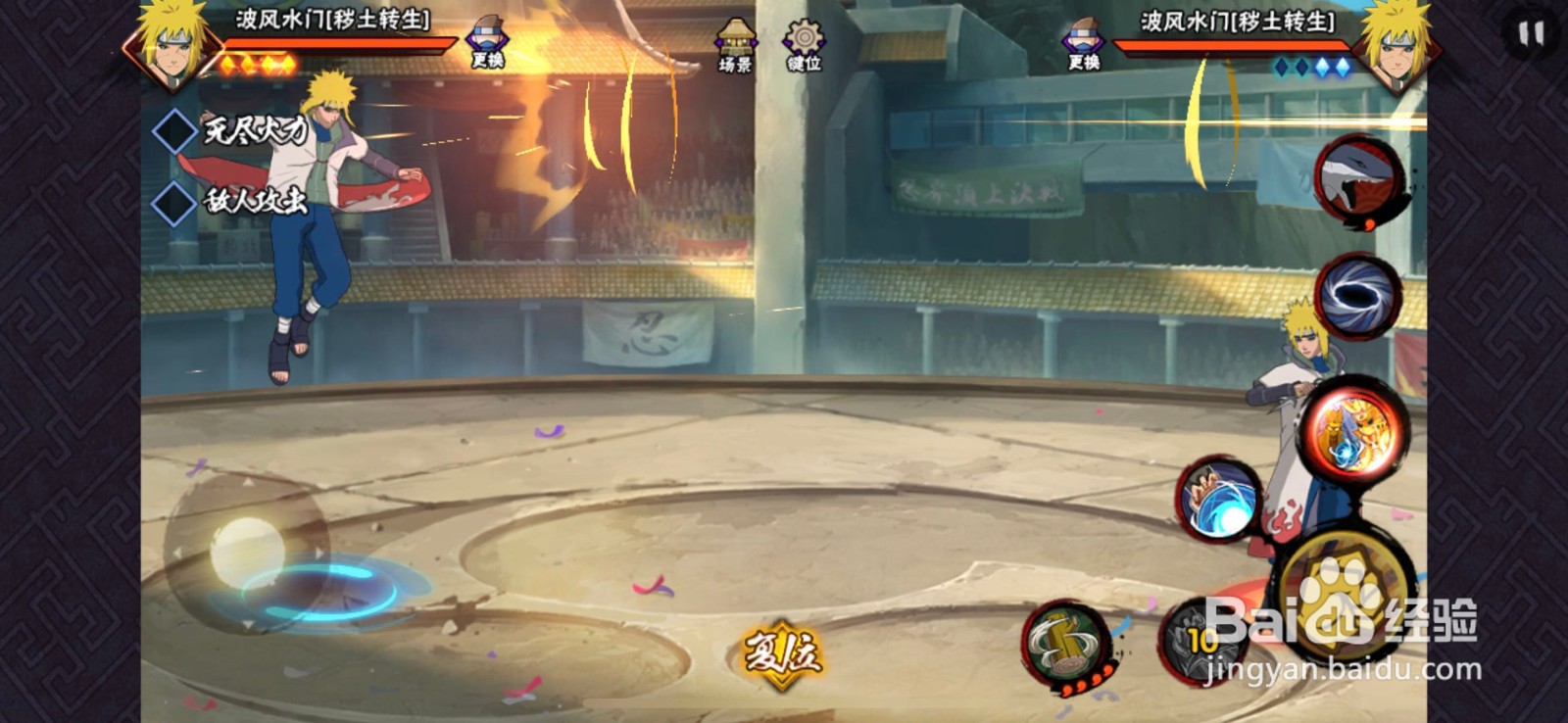 火影忍者手游之秽土波风水门