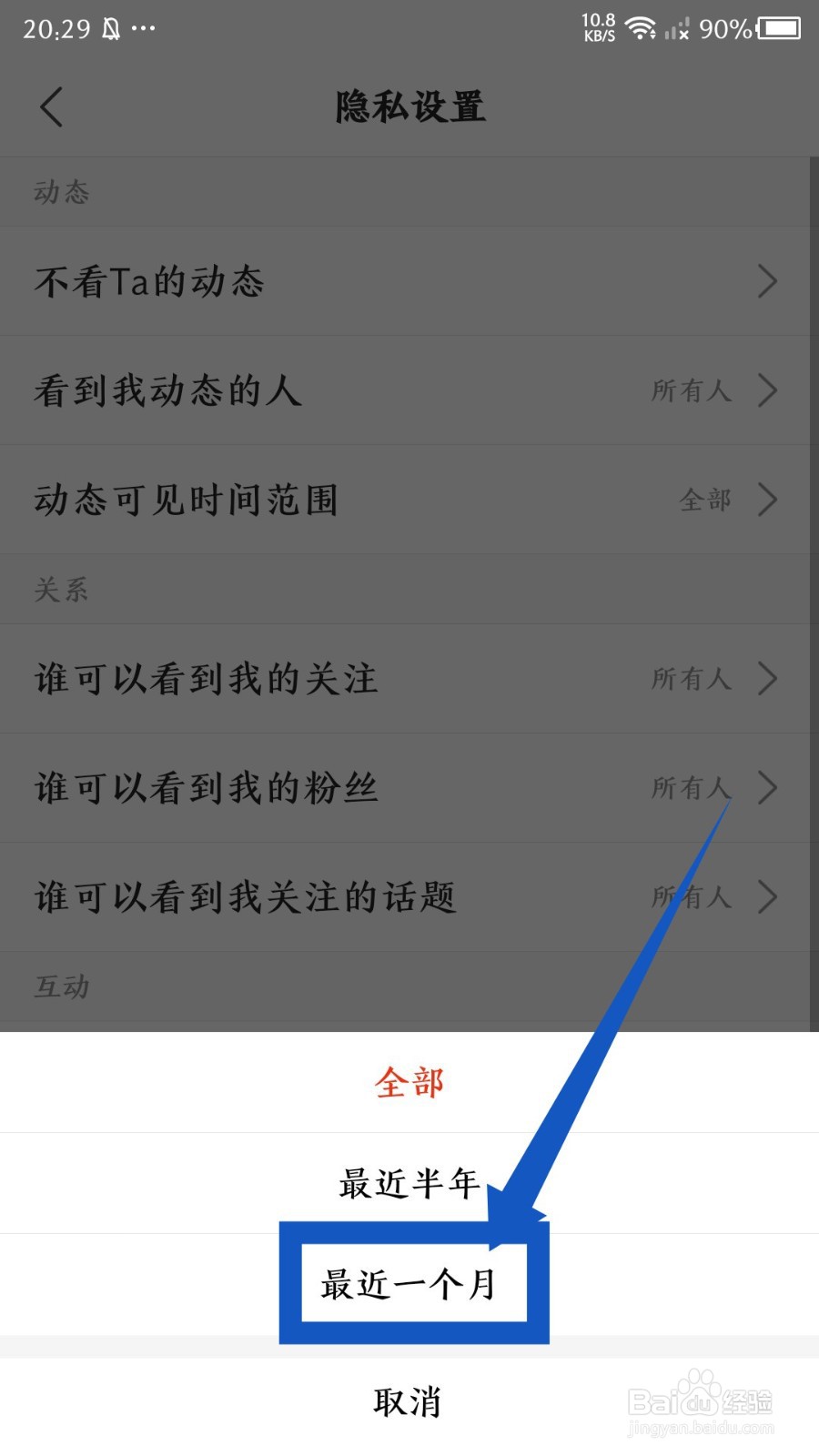 《搜狐新闻》怎么设置最近一个月动态可见