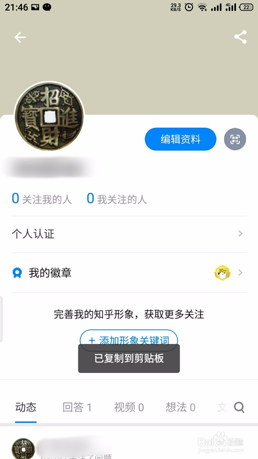 知乎怎么复制主页链接