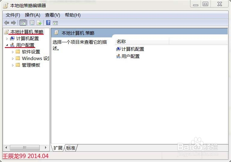 Windows7系统注册表的锁定和解锁