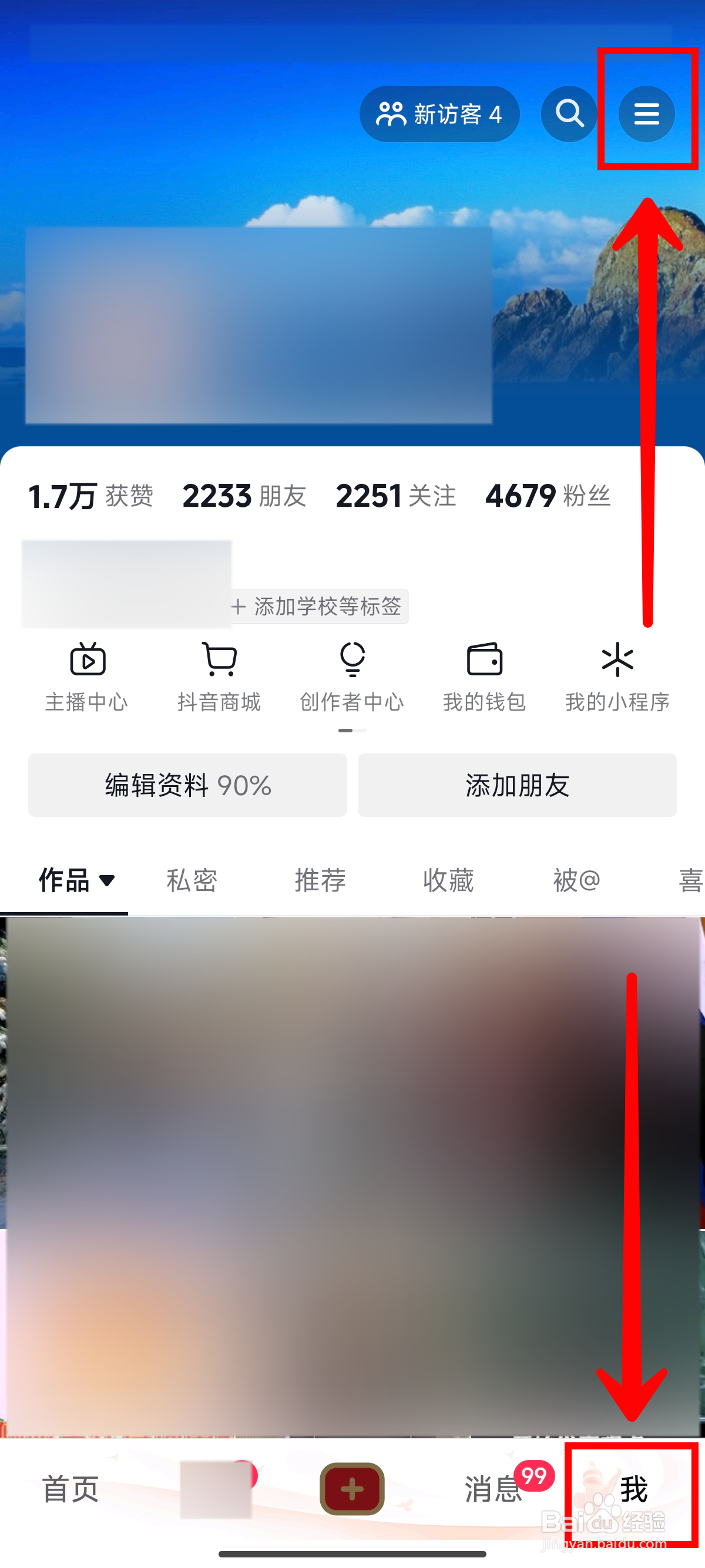 抖音一键隐私防护功能如何关闭