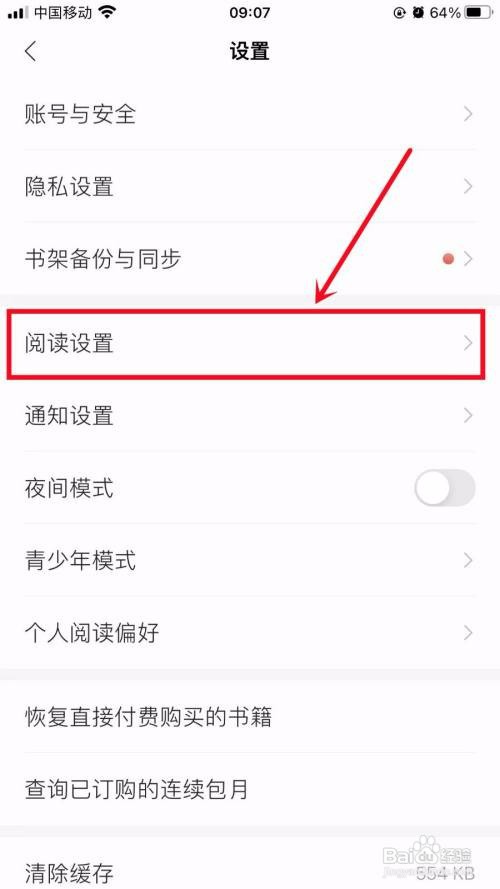 掌阅如何关闭同步阅读进度和想法