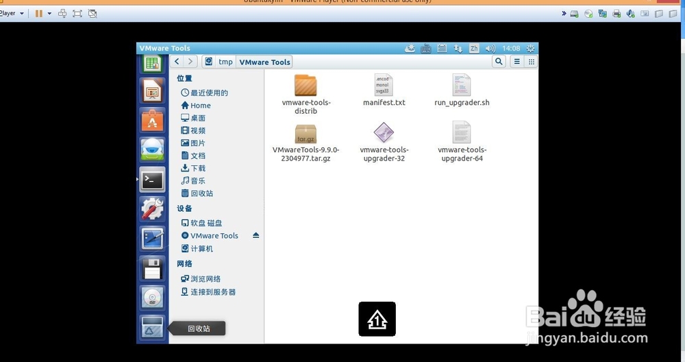 <b>虚拟机vmware中安装Ubuntu：[3]vmware tools</b>