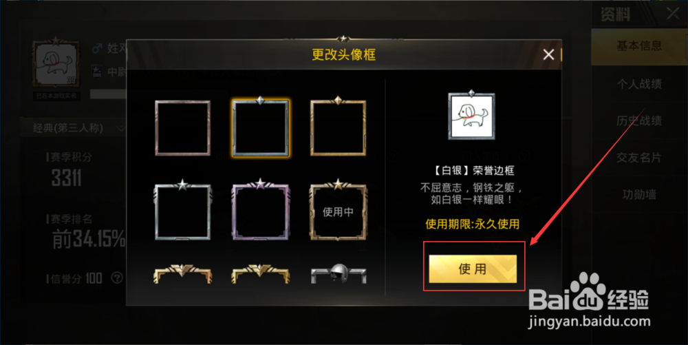绝地求生刺激战场如何更换头像框