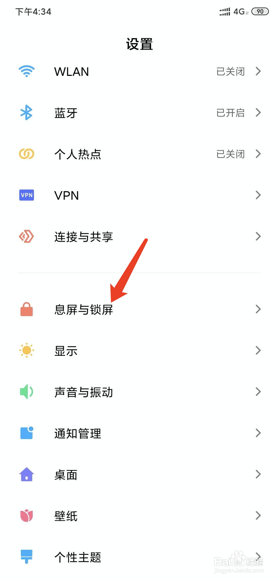 小米手相怎么设置收到新消息不亮屏