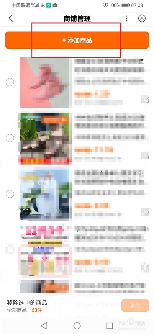 好看视频商铺怎么添加商品