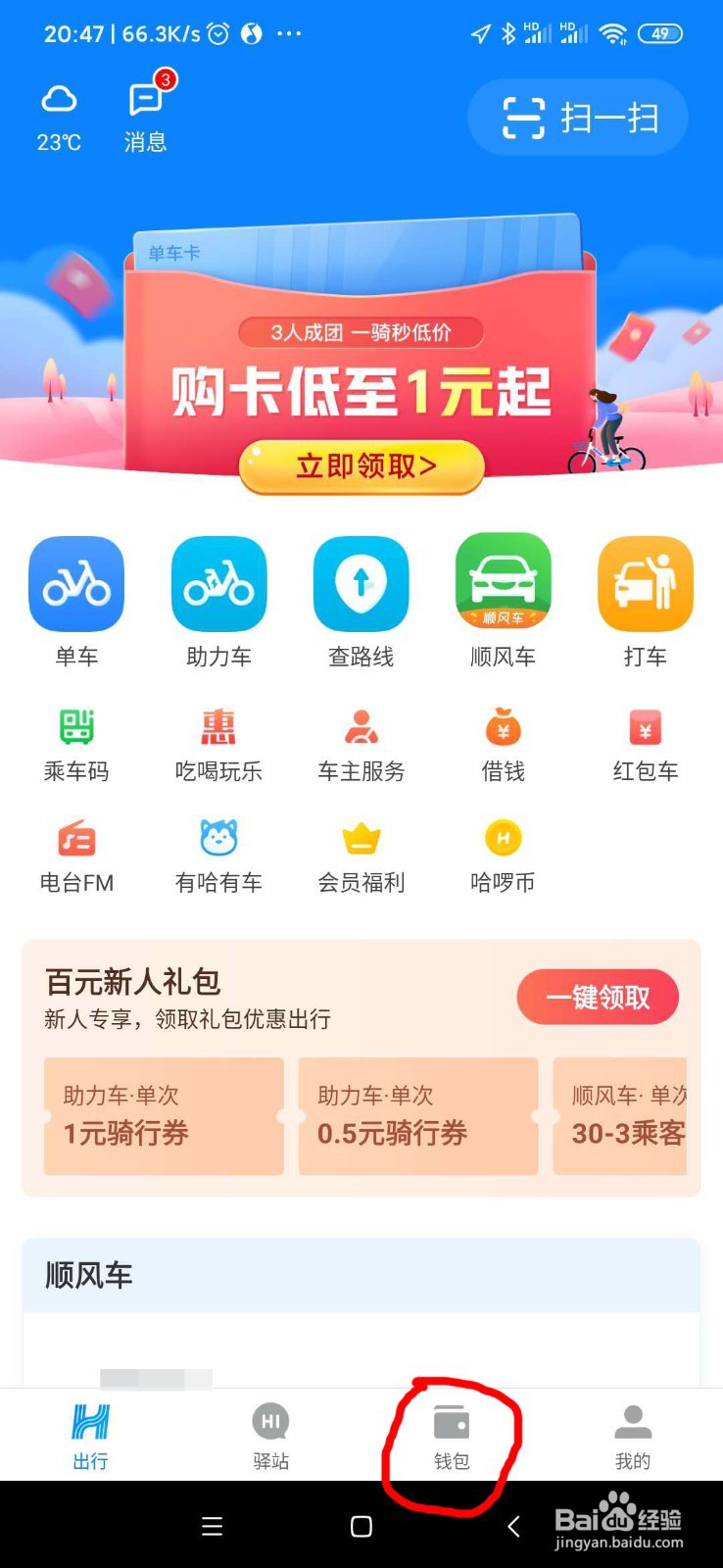 哈啰出行红包如何提现