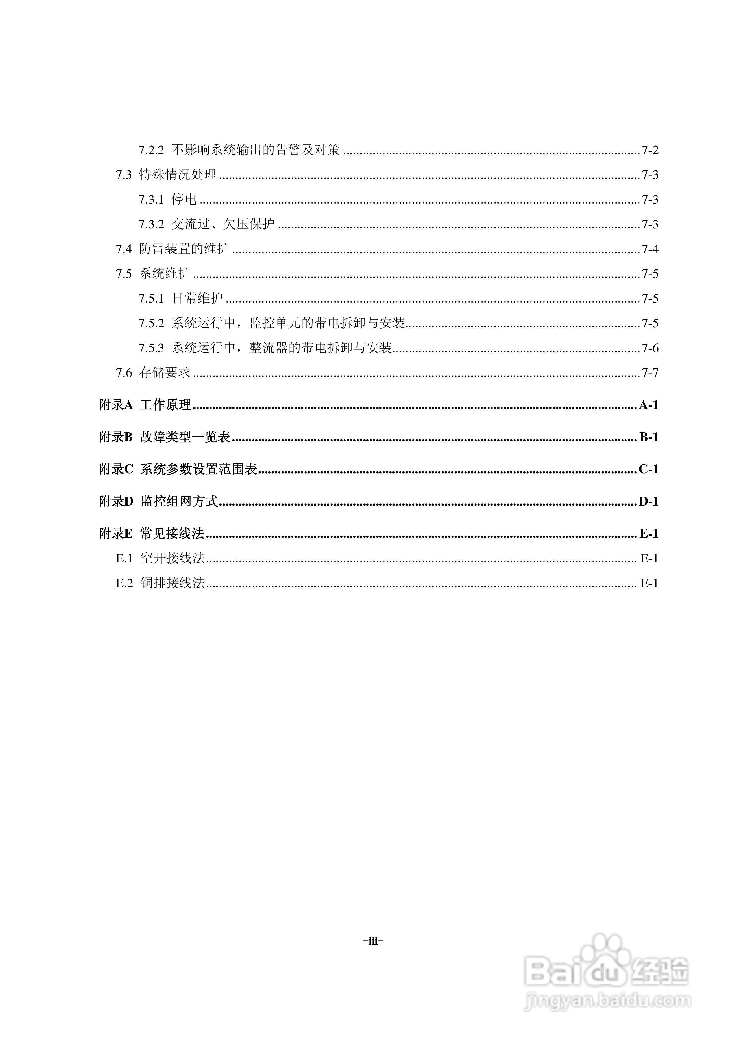 ZXDU45(V1.0)嵌入式组合电源用户手册:[2]