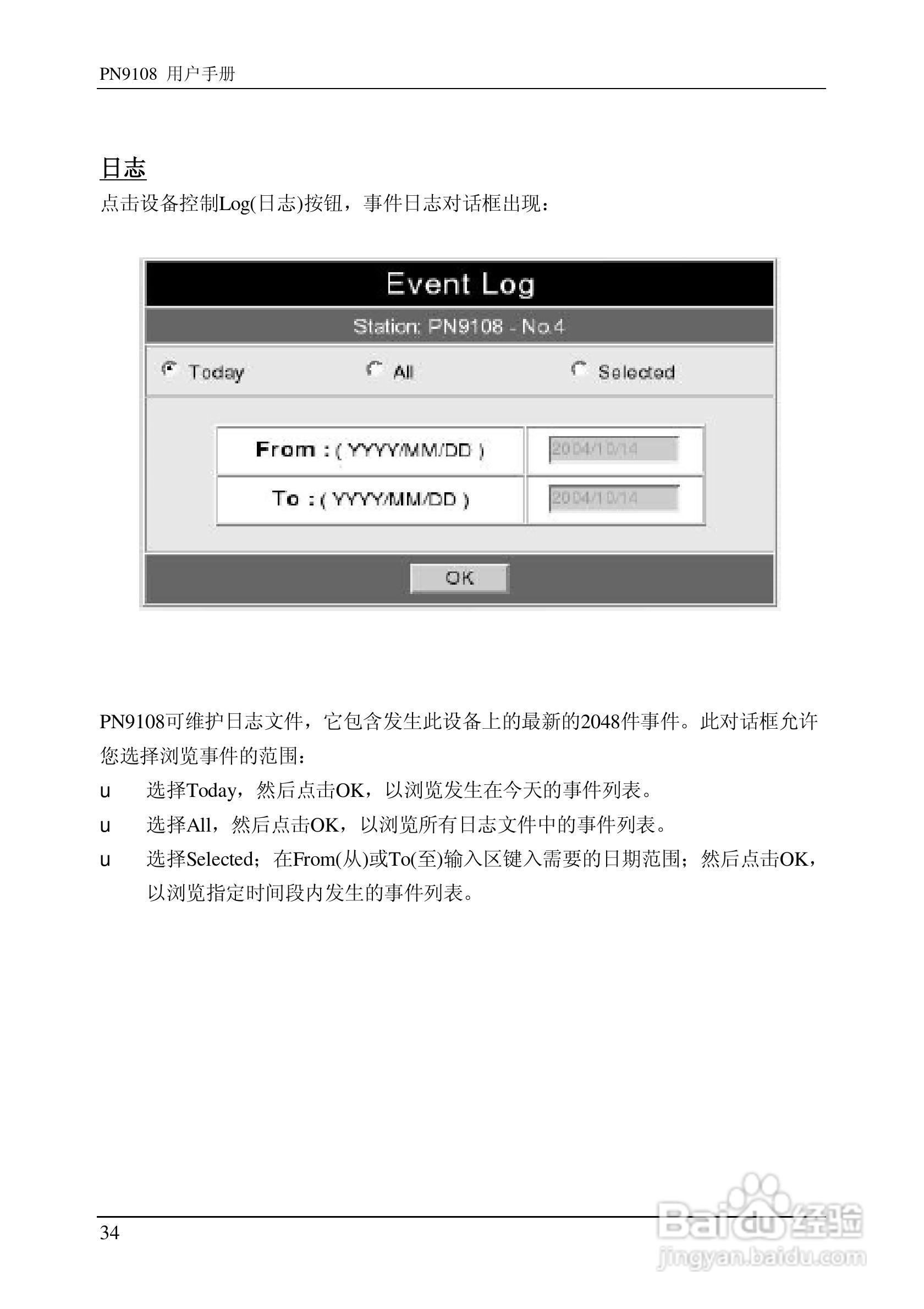 aten PN9108远程电源管理装置用户手册:[5]