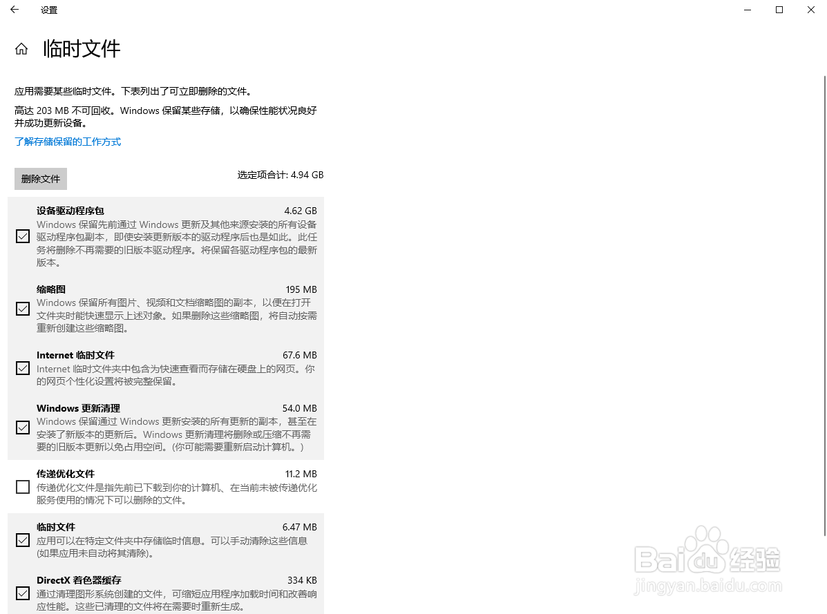 Win10清理C盘空间