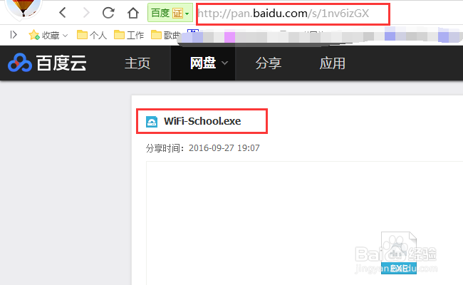 校园网怎么开热点给手机平板电脑用?