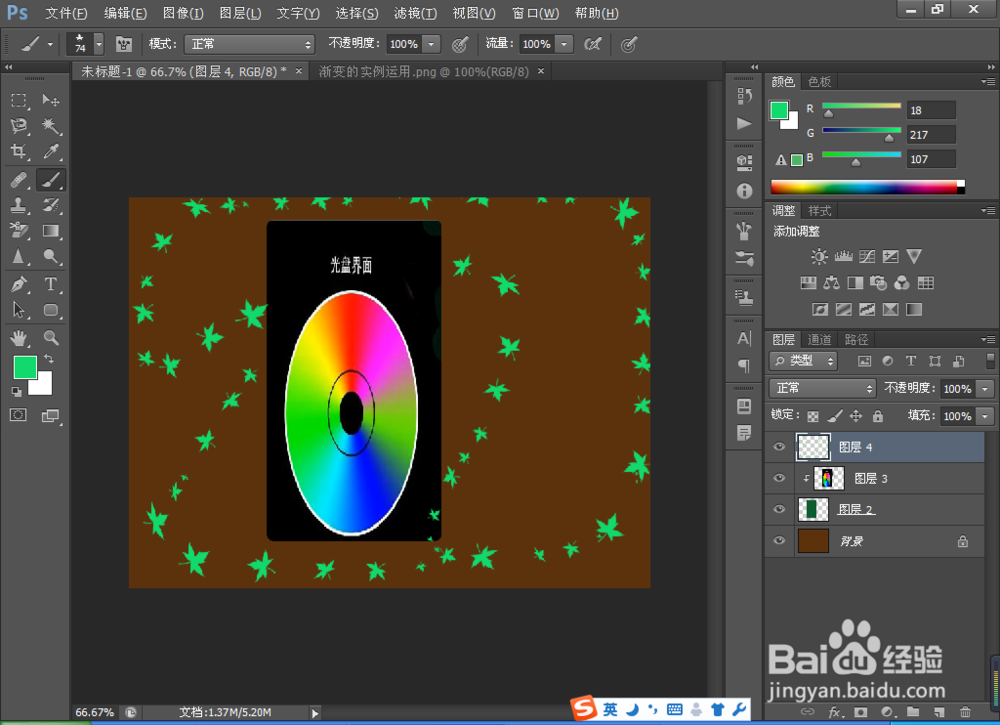 如何用PS软件做图层设计
