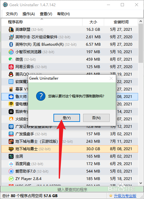 win10彻底删除鲁大师文件夹