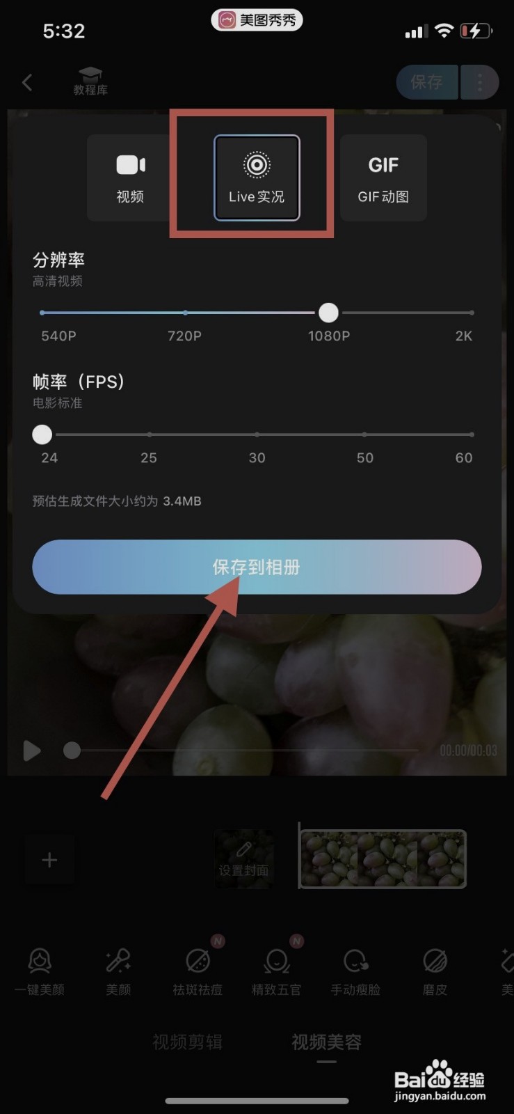 美图秀秀到哪修live图