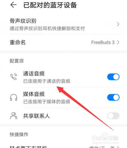 华为freebuds3通话音频怎么设置