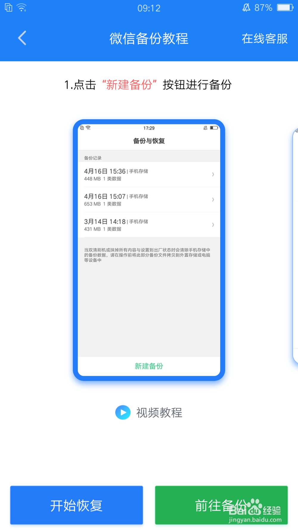 微信聊天记录删除了怎么恢复