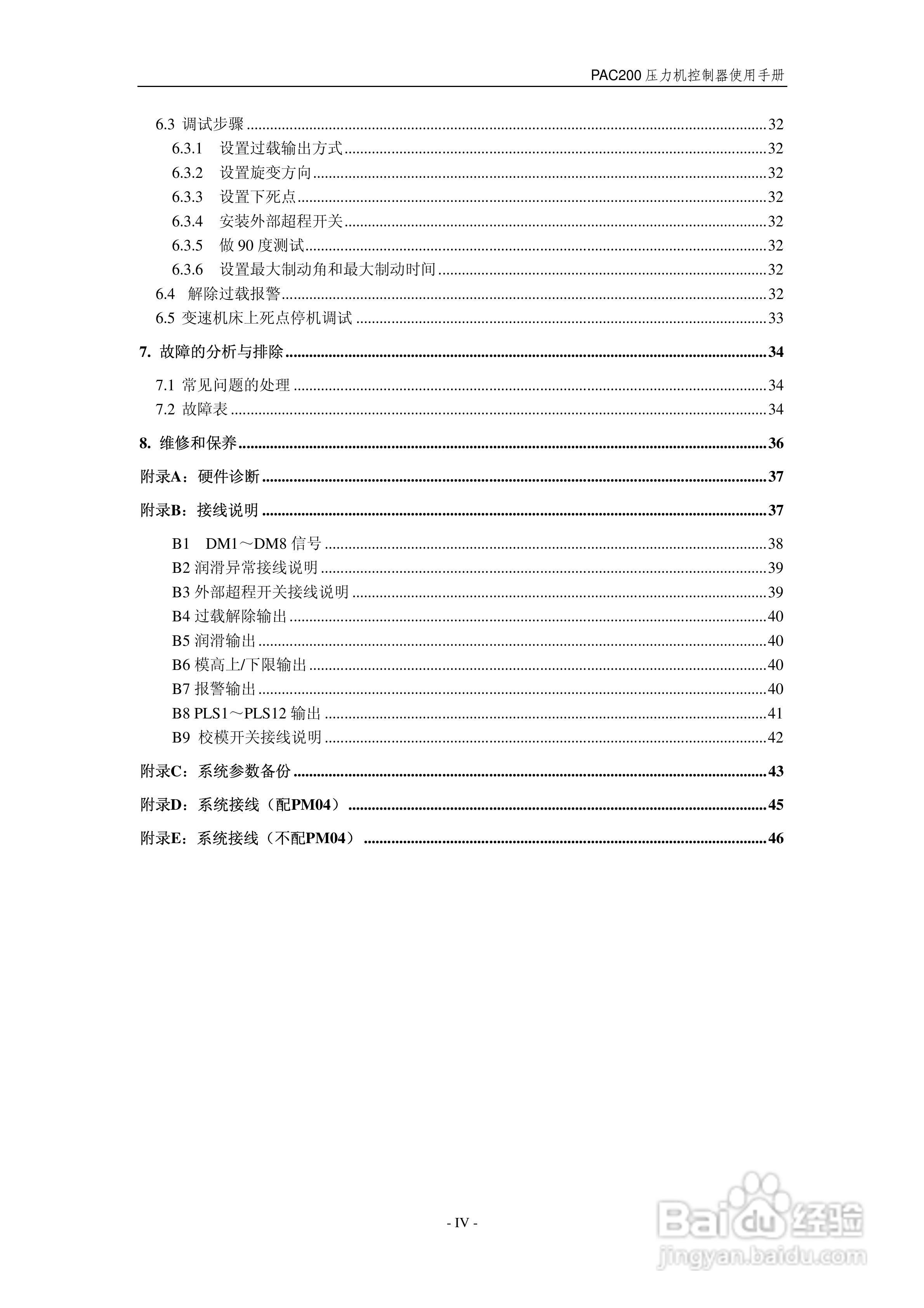 PAC200V2压力机控制器使用手册:[1]