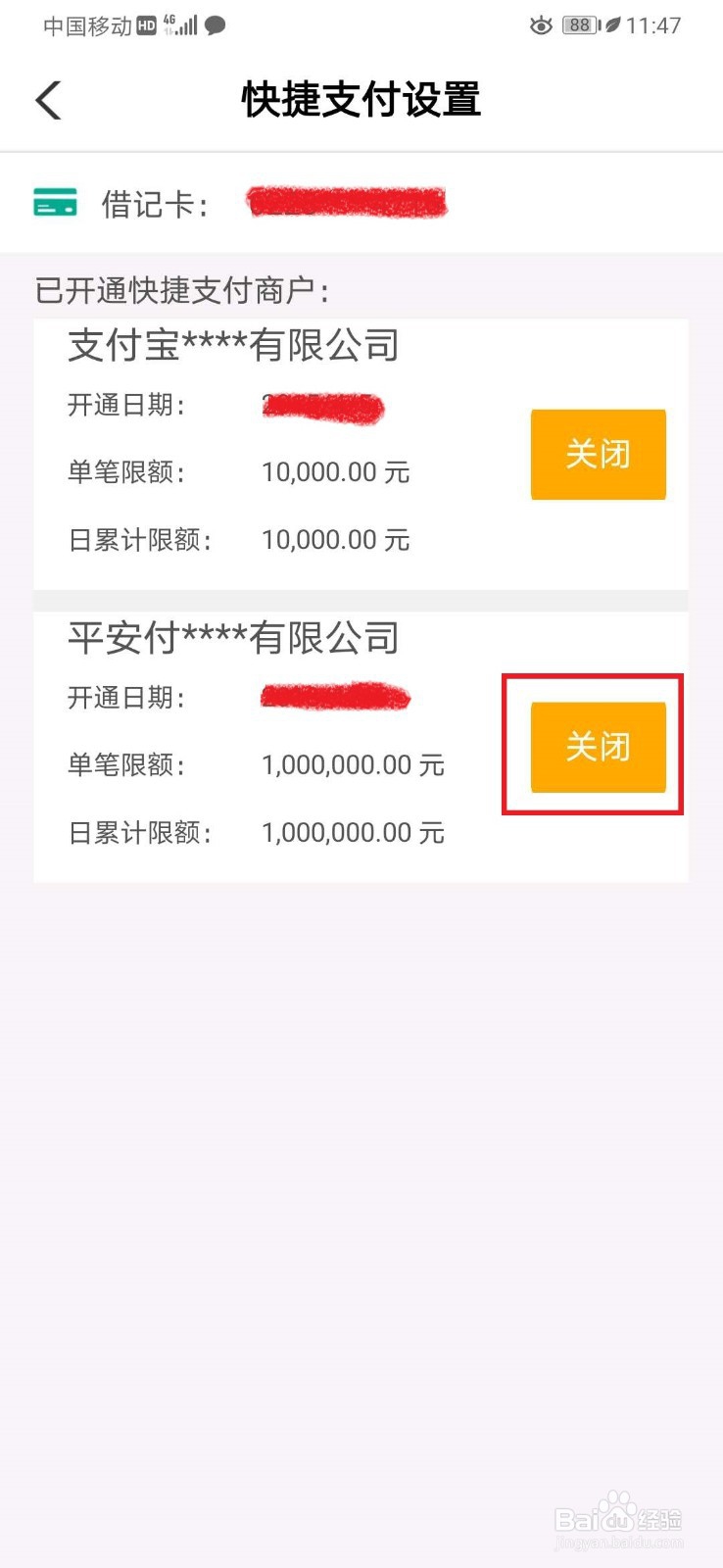 平安付怎么解绑银行卡