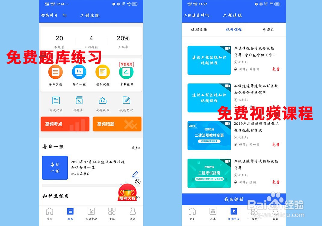 二级建造师做题APP免费版