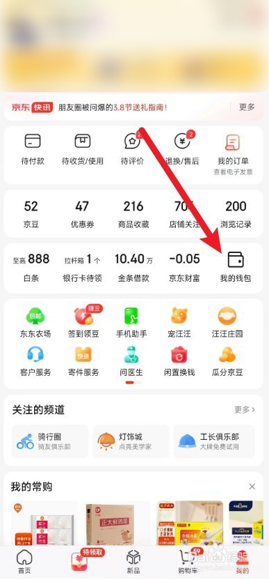 京东先享后付怎么调整扣款顺序