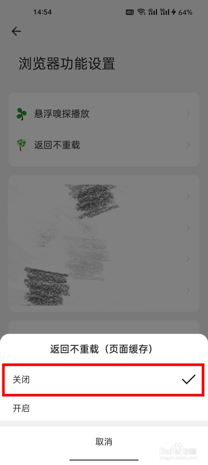 海阔视界怎么关闭返回不重载（页面缓存）