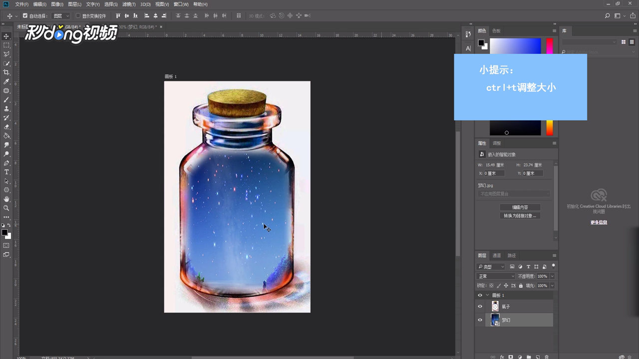 如何使用ps将图片放入瓶中