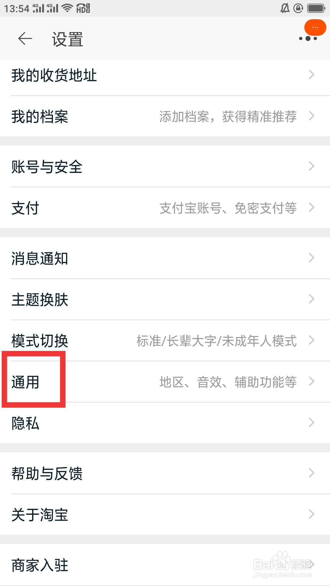 淘宝在哪里设置通用