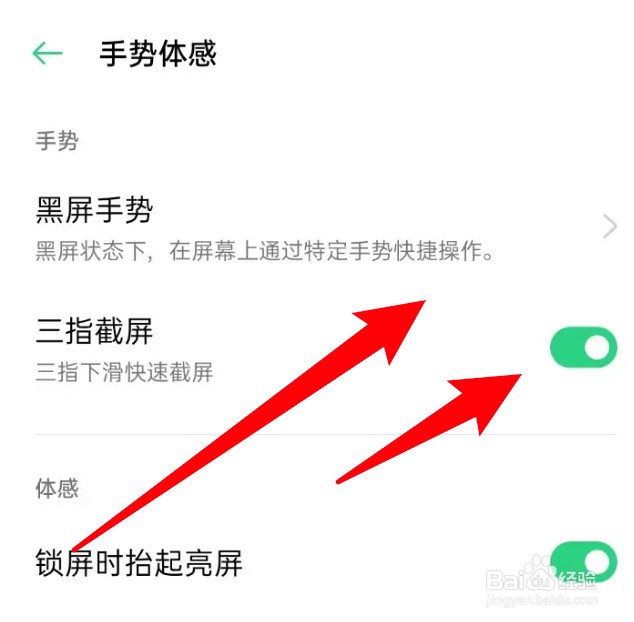 oppo手机怎么关闭三指截屏功能？