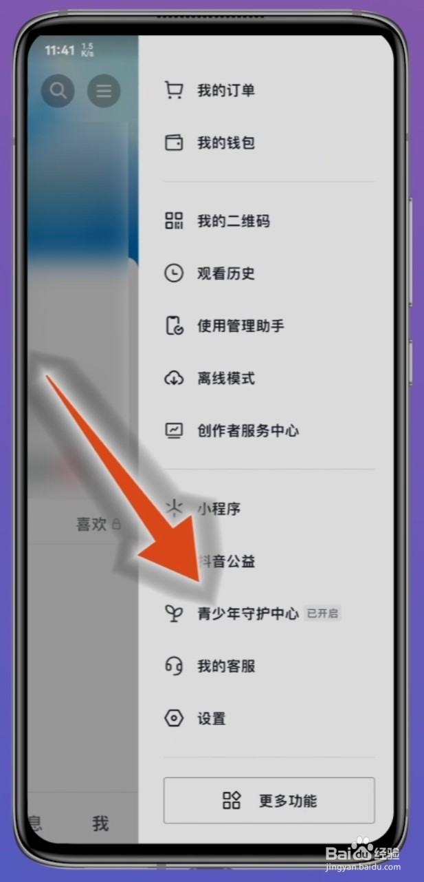 抖音怎么设置30分钟自动退出
