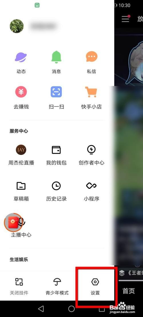 快手如何开启公开位置信息