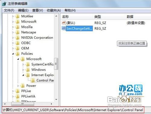 教你无法修改浏览器安全级别的处理办法