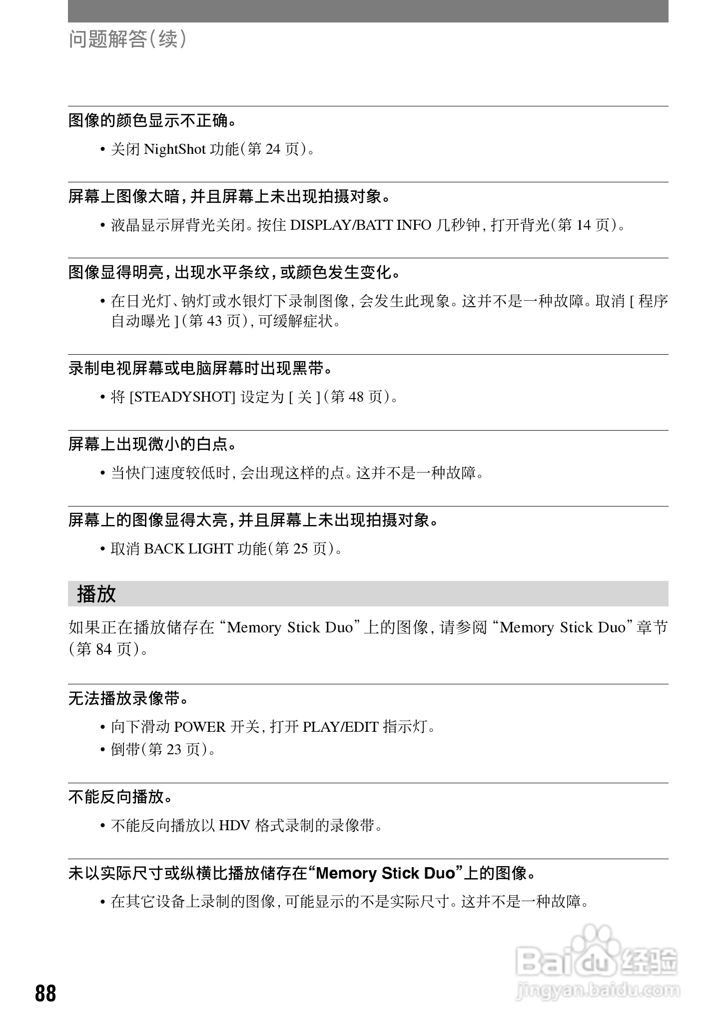 索尼HVR-A1C数字摄录一体机使用说明书:[9]