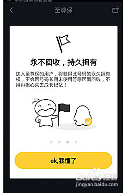 qq安全中心申诉如何解绑取消至尊宝