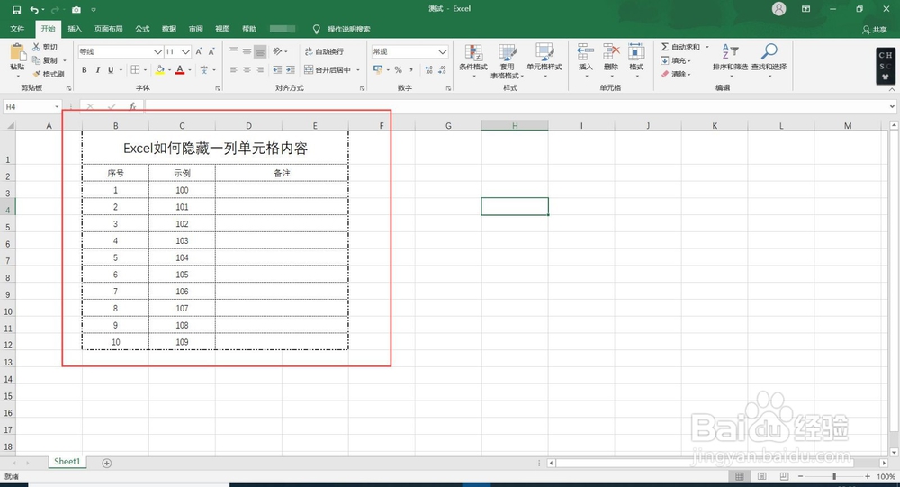 Excel如何隐藏一列单元格内容