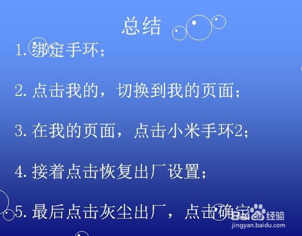 小米手环怎么恢复出厂设置