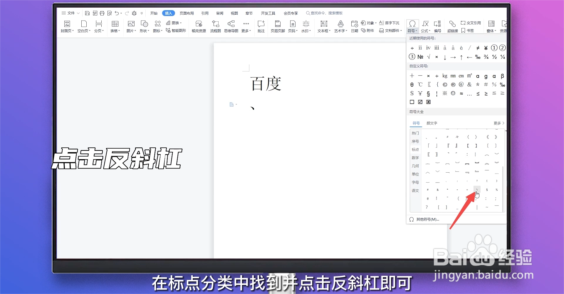反斜杠怎么输入