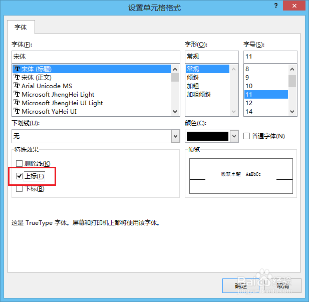 Excel如何制作斜线表头