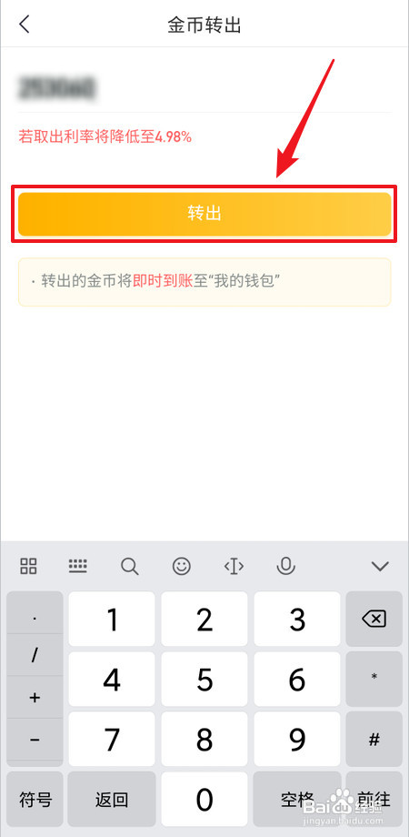如何把趣头条存钱罐里的金币取出来