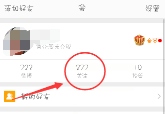 怎么解决微博自动关注