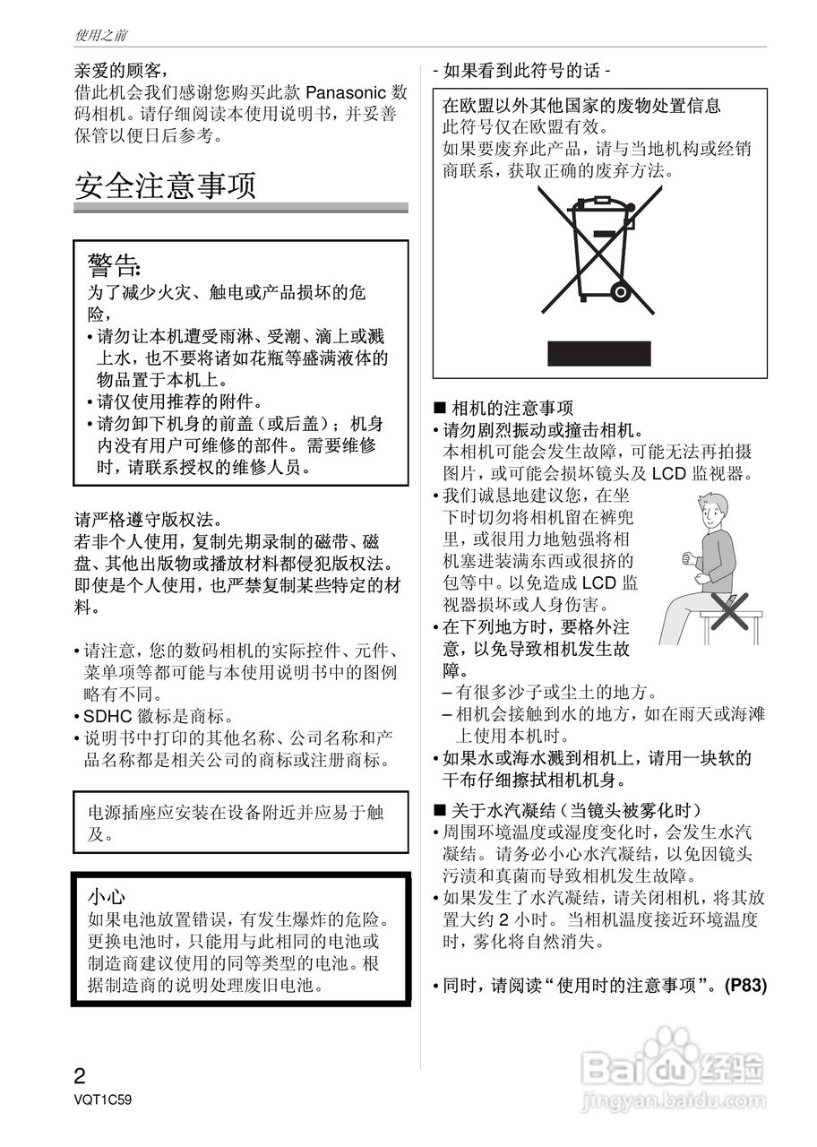 东芝数码相机DMC-LS75、DMC-LS70、DMC-LS60使用说明书:[1]